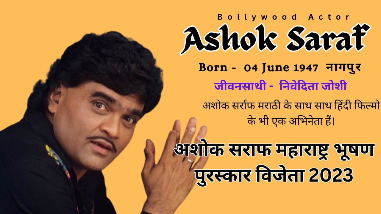 Ashok Saraf