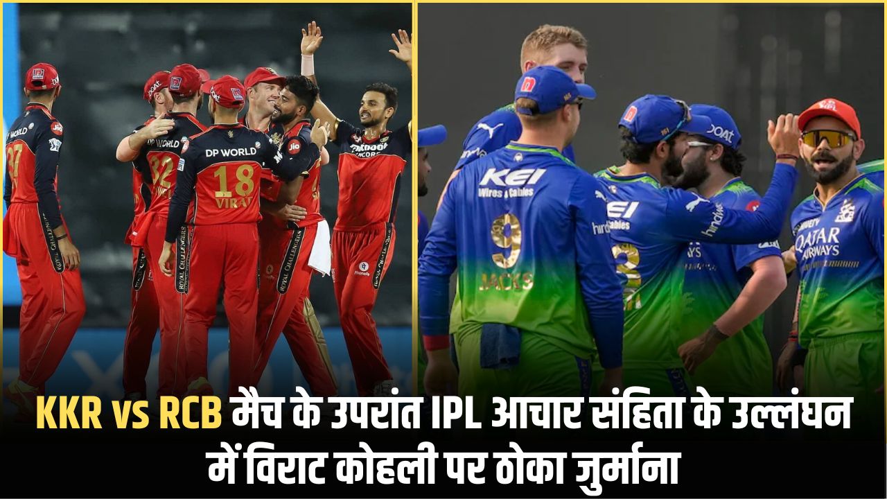 KKR vs RCB